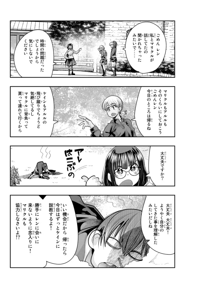 Yoku Wakaranai Keredo Isekai ni Tensei Shiteita You Desu Chap 46.2 - Next Chap 47.2