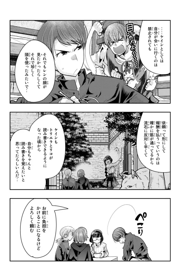 Yoku Wakaranai Keredo Isekai ni Tensei Shiteita You Desu Chap 46.2 - Next Chap 47.2