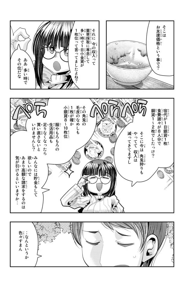 Yoku Wakaranai Keredo Isekai ni Tensei Shiteita You Desu Chap 46.2 - Next Chap 47.2