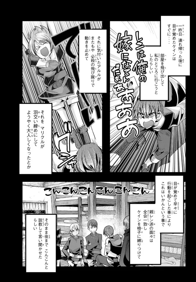 Yoku Wakaranai Keredo Isekai ni Tensei Shiteita You Desu Chap 46.2 - Next Chap 47.2