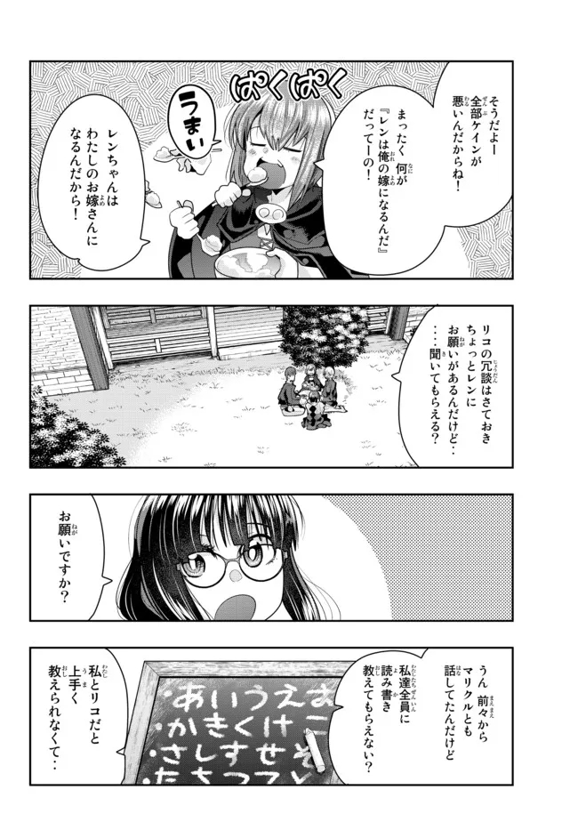 Yoku Wakaranai Keredo Isekai ni Tensei Shiteita You Desu Chap 46.2 - Next Chap 47.2