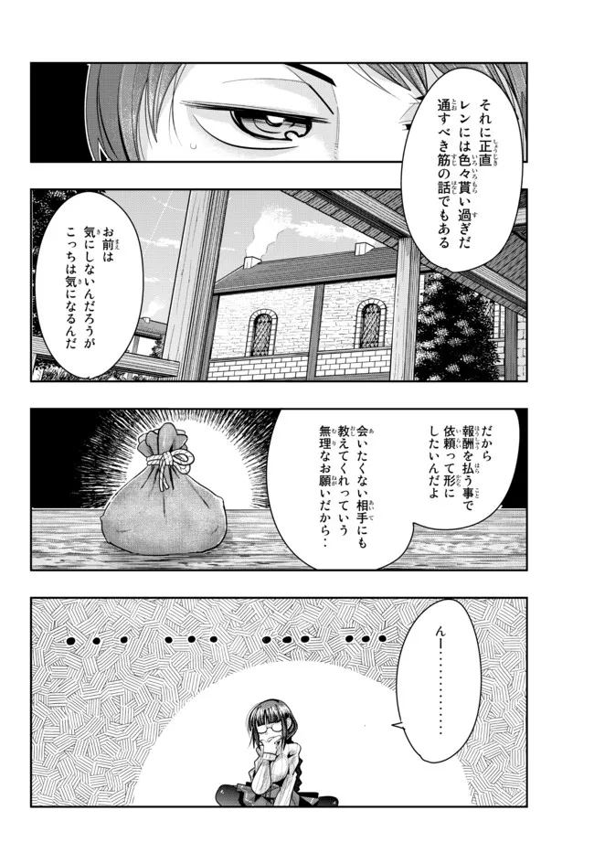 Yoku Wakaranai Keredo Isekai ni Tensei Shiteita You Desu Chap 46.2 - Next Chap 47.2