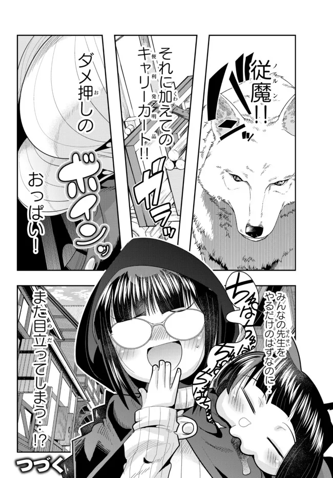 Yoku Wakaranai Keredo Isekai ni Tensei Shiteita You Desu Chap 47.2 - Next Chap 48.2