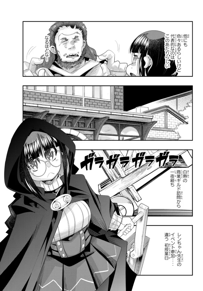 Yoku Wakaranai Keredo Isekai ni Tensei Shiteita You Desu Chap 47.2 - Next Chap 48.2