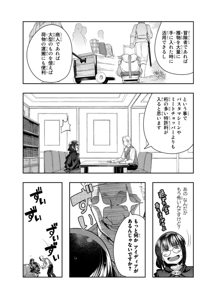 Yoku Wakaranai Keredo Isekai ni Tensei Shiteita You Desu Chap 47.2 - Next Chap 48.2