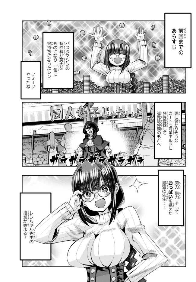 Yoku Wakaranai Keredo Isekai ni Tensei Shiteita You Desu Chap 48.1 - Next Chap 49.1