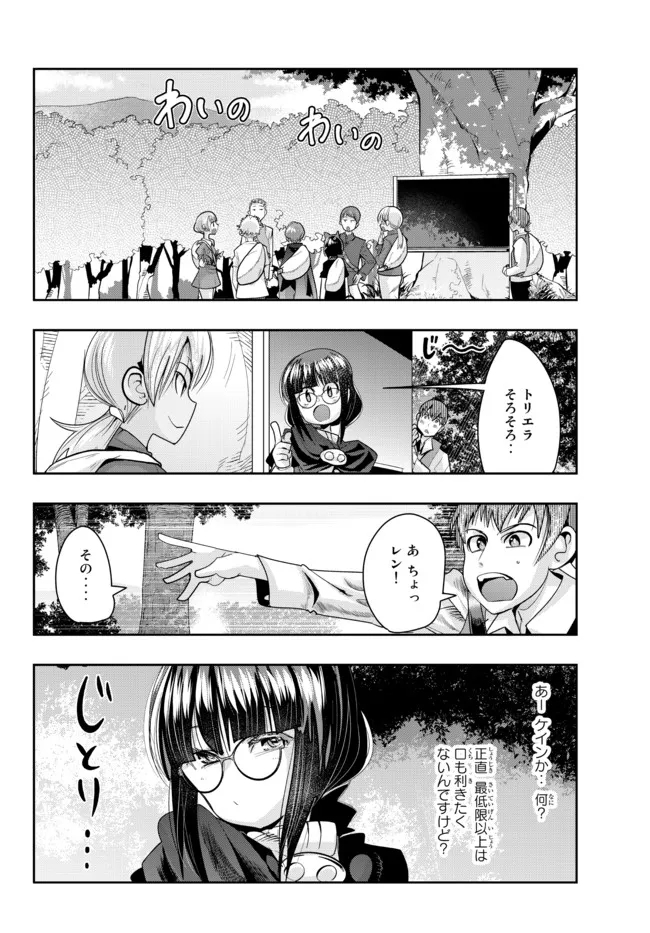 Yoku Wakaranai Keredo Isekai ni Tensei Shiteita You Desu Chap 48.1 - Next Chap 49.1