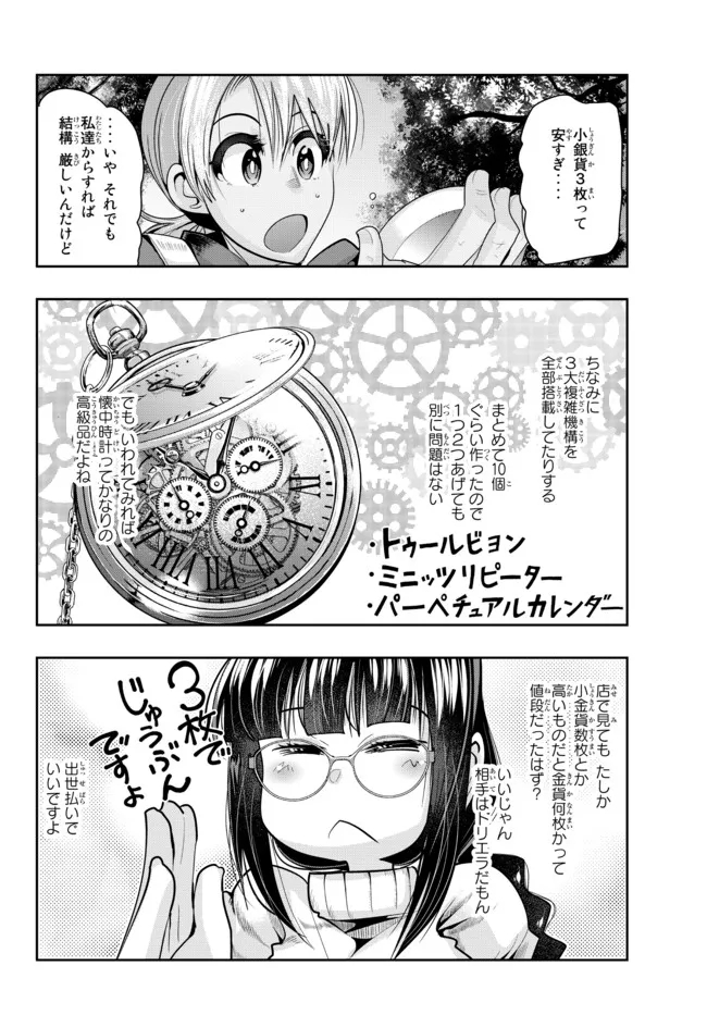 Yoku Wakaranai Keredo Isekai ni Tensei Shiteita You Desu Chap 48.1 - Next Chap 49.1