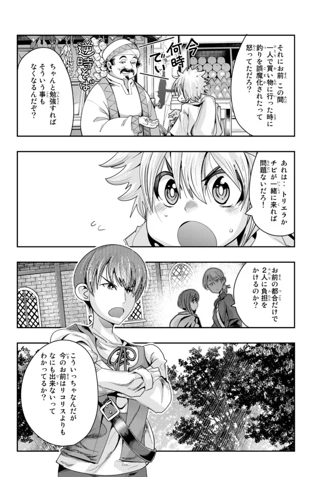 Yoku Wakaranai Keredo Isekai ni Tensei Shiteita You Desu Chap 48.1 - Next Chap 49.1