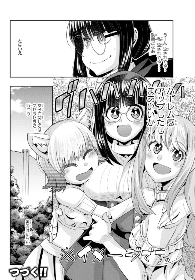 Yoku Wakaranai Keredo Isekai ni Tensei Shiteita You Desu Chap 48.2 - Next Chap 49.2