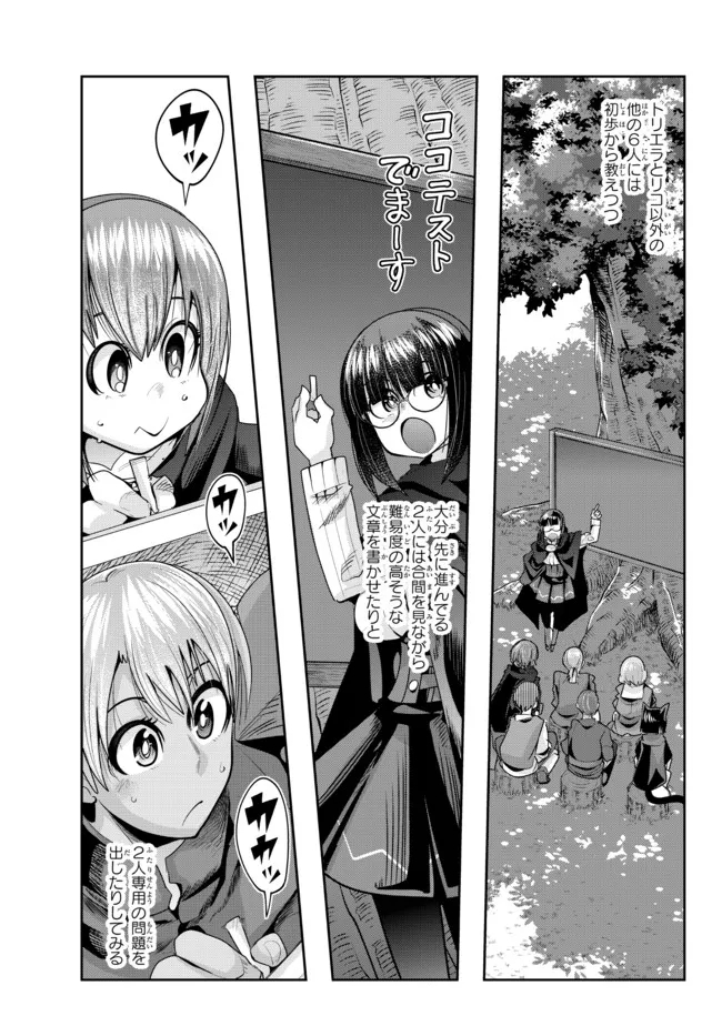 Yoku Wakaranai Keredo Isekai ni Tensei Shiteita You Desu Chap 48.2 - Next Chap 49.2