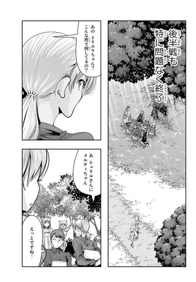 Yoku Wakaranai Keredo Isekai ni Tensei Shiteita You Desu Chap 48.2 - Next Chap 49.2