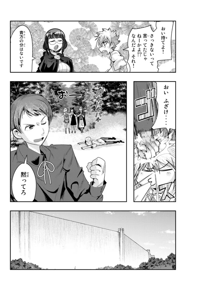 Yoku Wakaranai Keredo Isekai ni Tensei Shiteita You Desu Chap 48.2 - Next Chap 49.2