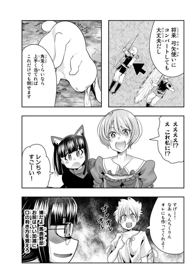 Yoku Wakaranai Keredo Isekai ni Tensei Shiteita You Desu Chap 49.1 - Next Chap 50.1