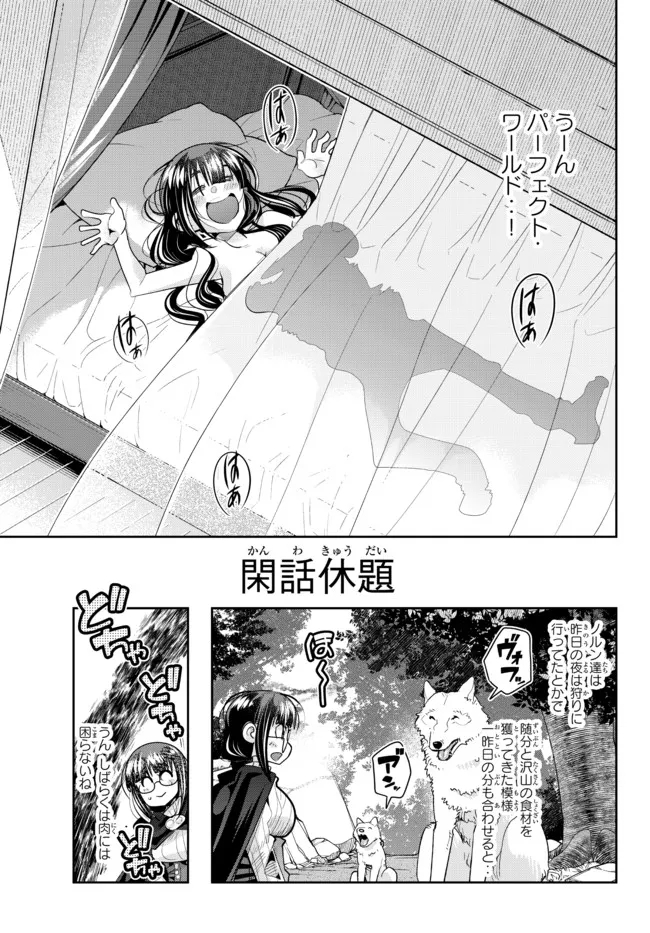 Yoku Wakaranai Keredo Isekai ni Tensei Shiteita You Desu Chap 50.2 - Next Chap 51.2