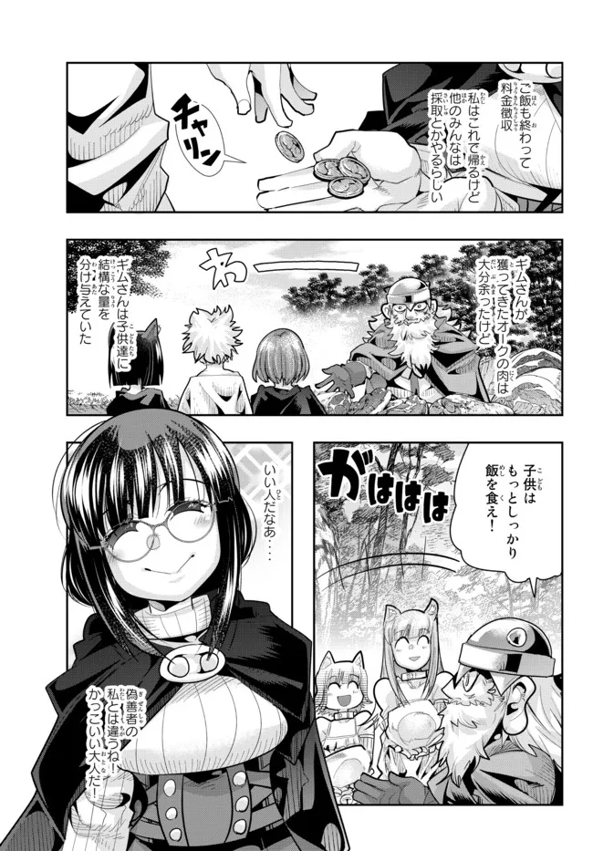 Yoku Wakaranai Keredo Isekai ni Tensei Shiteita You Desu Chap 52.1 - Next Chap 53.1