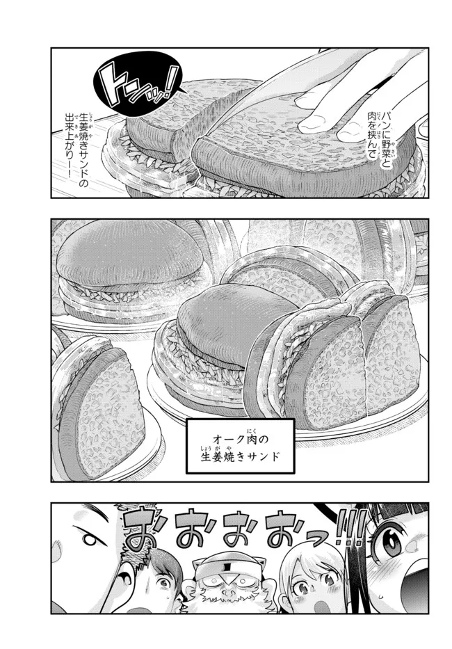 Yoku Wakaranai Keredo Isekai ni Tensei Shiteita You Desu Chap 52.1 - Next Chap 53.1