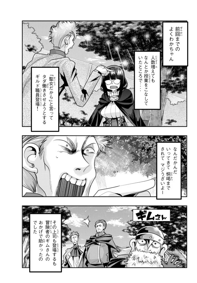 Yoku Wakaranai Keredo Isekai ni Tensei Shiteita You Desu Chap 53.1 - Next Chap 54.1