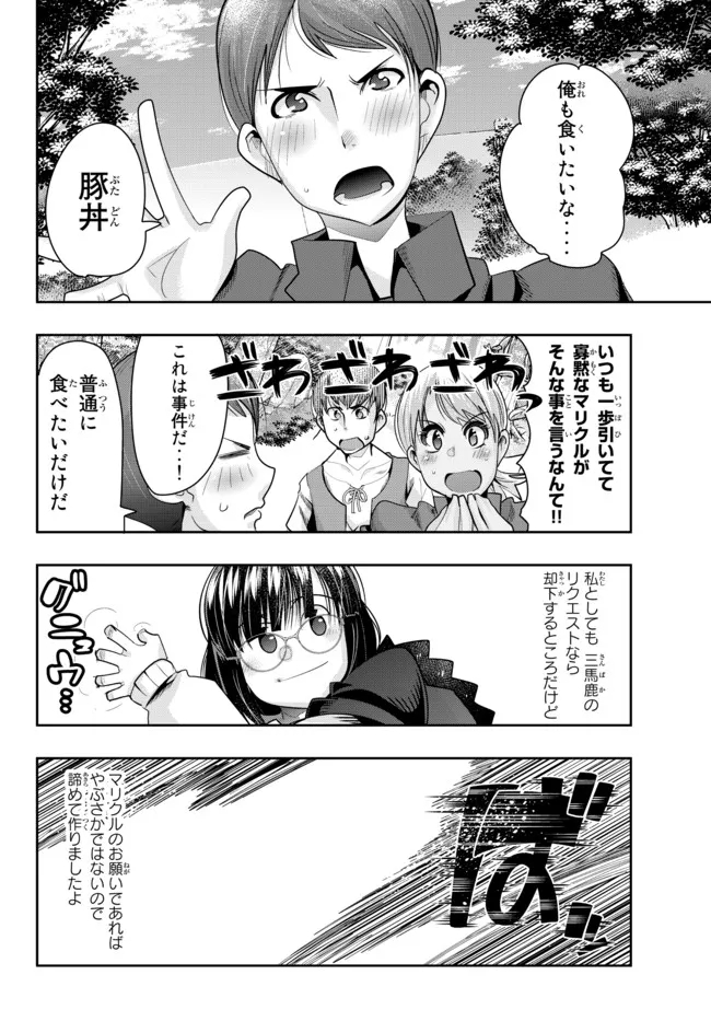 Yoku Wakaranai Keredo Isekai ni Tensei Shiteita You Desu Chap 54.1 - Next Chap 55.1
