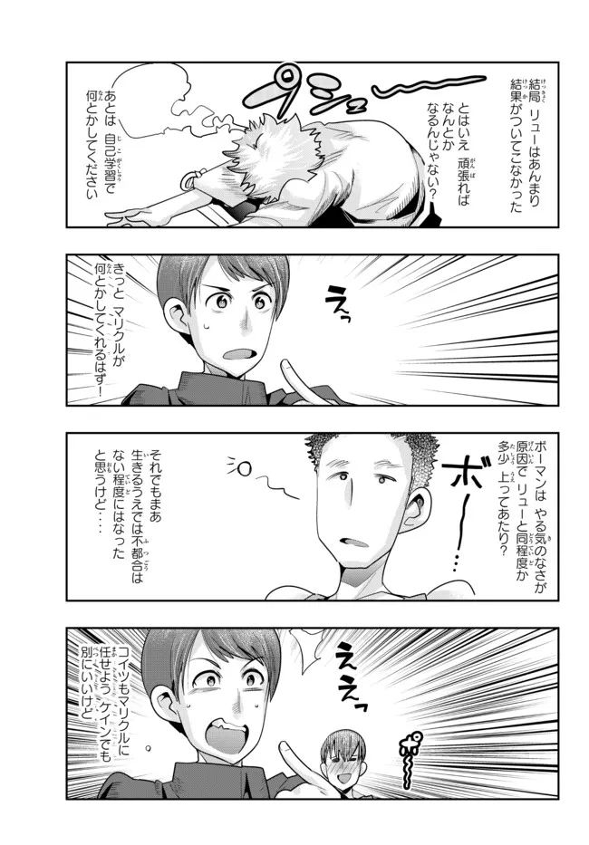 Yoku Wakaranai Keredo Isekai ni Tensei Shiteita You Desu Chap 54.1 - Next Chap 55.1