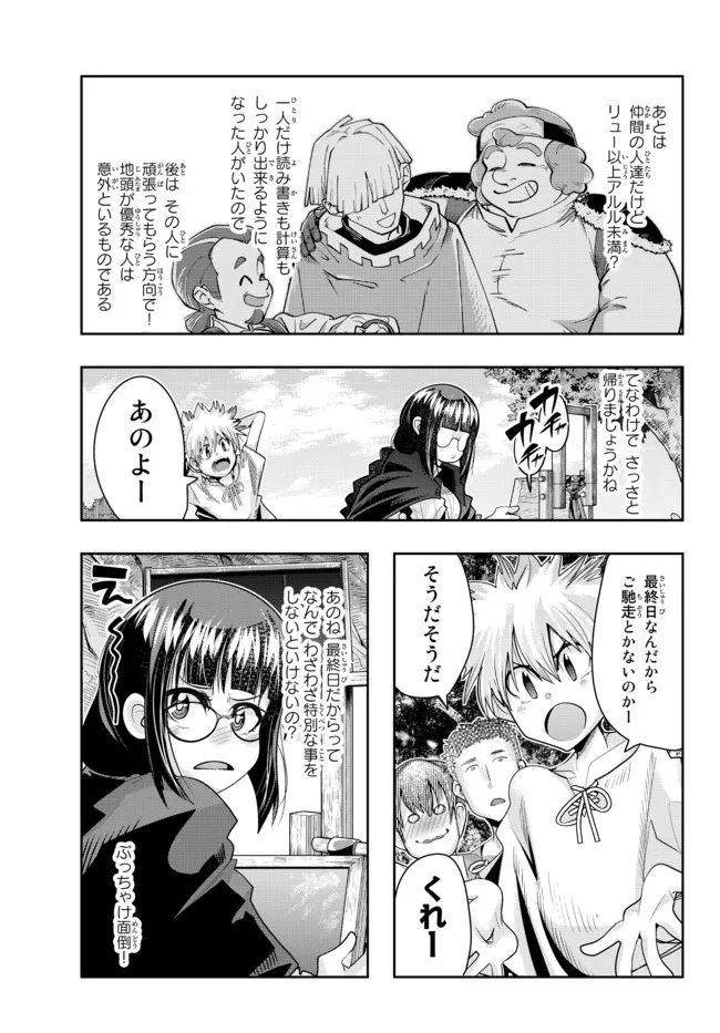 Yoku Wakaranai Keredo Isekai ni Tensei Shiteita You Desu Chap 54.1 - Next Chap 55.1