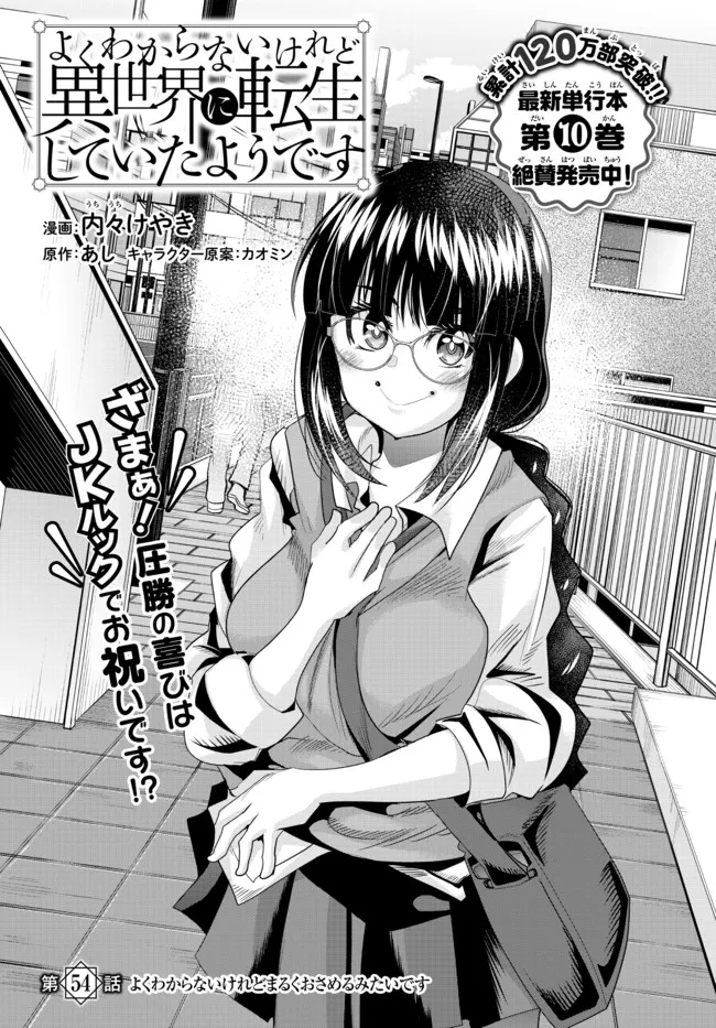 Yoku Wakaranai Keredo Isekai ni Tensei Shiteita You Desu Chap 54.1 - Next Chap 55.1