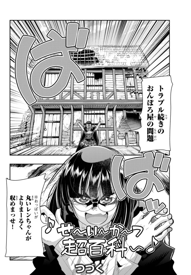 Yoku Wakaranai Keredo Isekai ni Tensei Shiteita You Desu Chap 54.2 - Next Chap 55.2