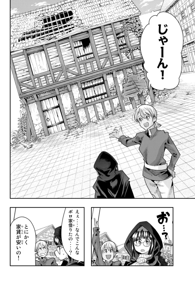 Yoku Wakaranai Keredo Isekai ni Tensei Shiteita You Desu Chap 54.2 - Next Chap 55.2