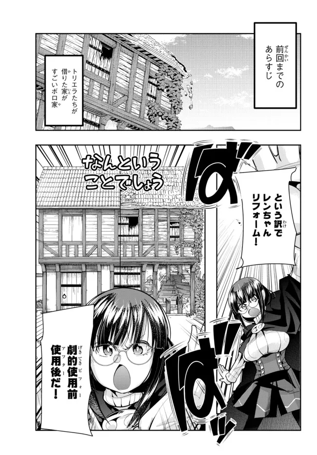 Yoku Wakaranai Keredo Isekai ni Tensei Shiteita You Desu Chap 55.1 - Next Chap 56.1