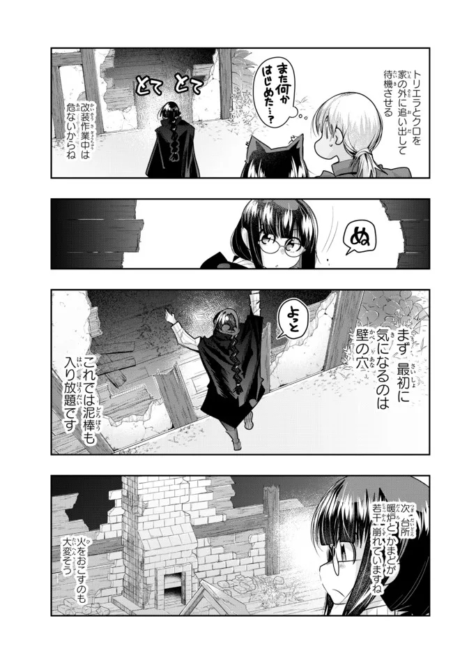 Yoku Wakaranai Keredo Isekai ni Tensei Shiteita You Desu Chap 55.1 - Next Chap 56.1