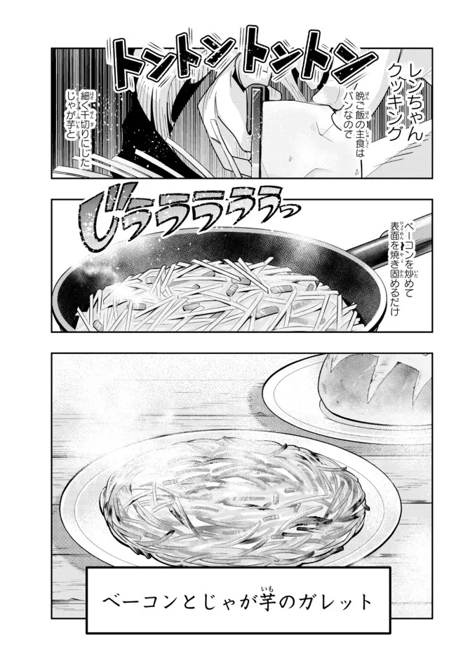 Yoku Wakaranai Keredo Isekai ni Tensei Shiteita You Desu Chap 57.1 - Next Chap 58.1