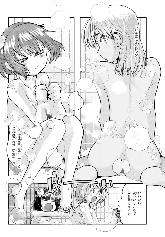 Yoku Wakaranai Keredo Isekai ni Tensei Shiteita You Desu Chap 57.2 - Next Chap 58.2