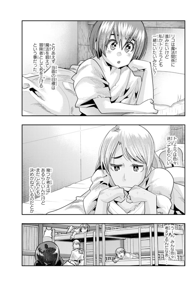Yoku Wakaranai Keredo Isekai ni Tensei Shiteita You Desu Chap 57.2 - Next Chap 58.2