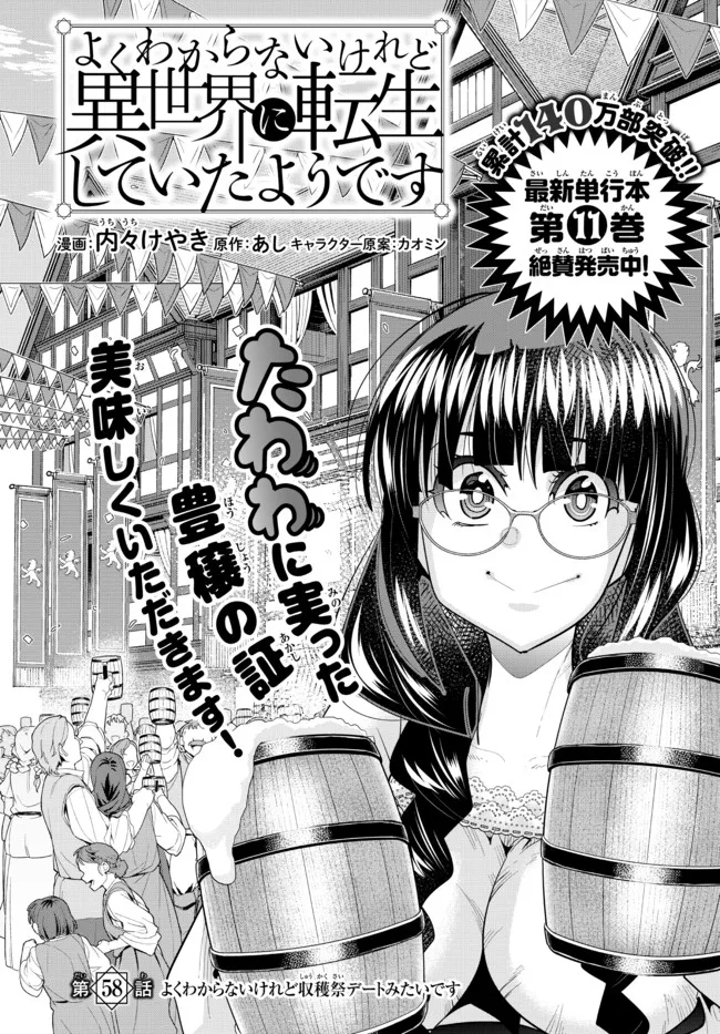 Yoku Wakaranai Keredo Isekai ni Tensei Shiteita You Desu Chap 58.1 - Next Chap 59.1