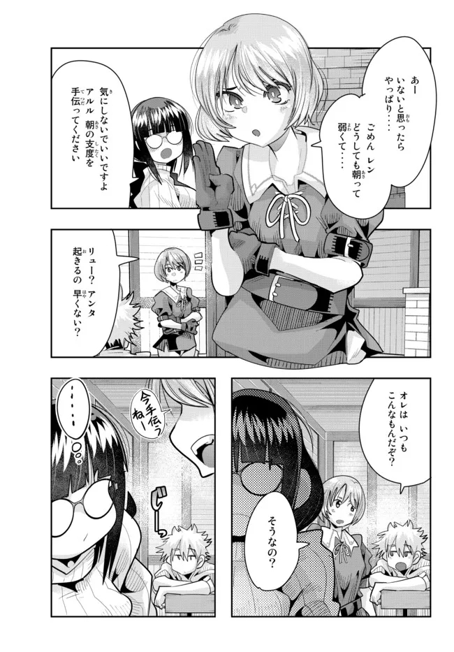 Yoku Wakaranai Keredo Isekai ni Tensei Shiteita You Desu Chap 58.1 - Next Chap 59.1