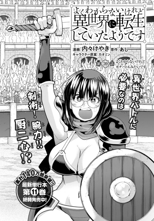 Yoku Wakaranai Keredo Isekai ni Tensei Shiteita You Desu Chap 59.1 - Next Chap 60.1