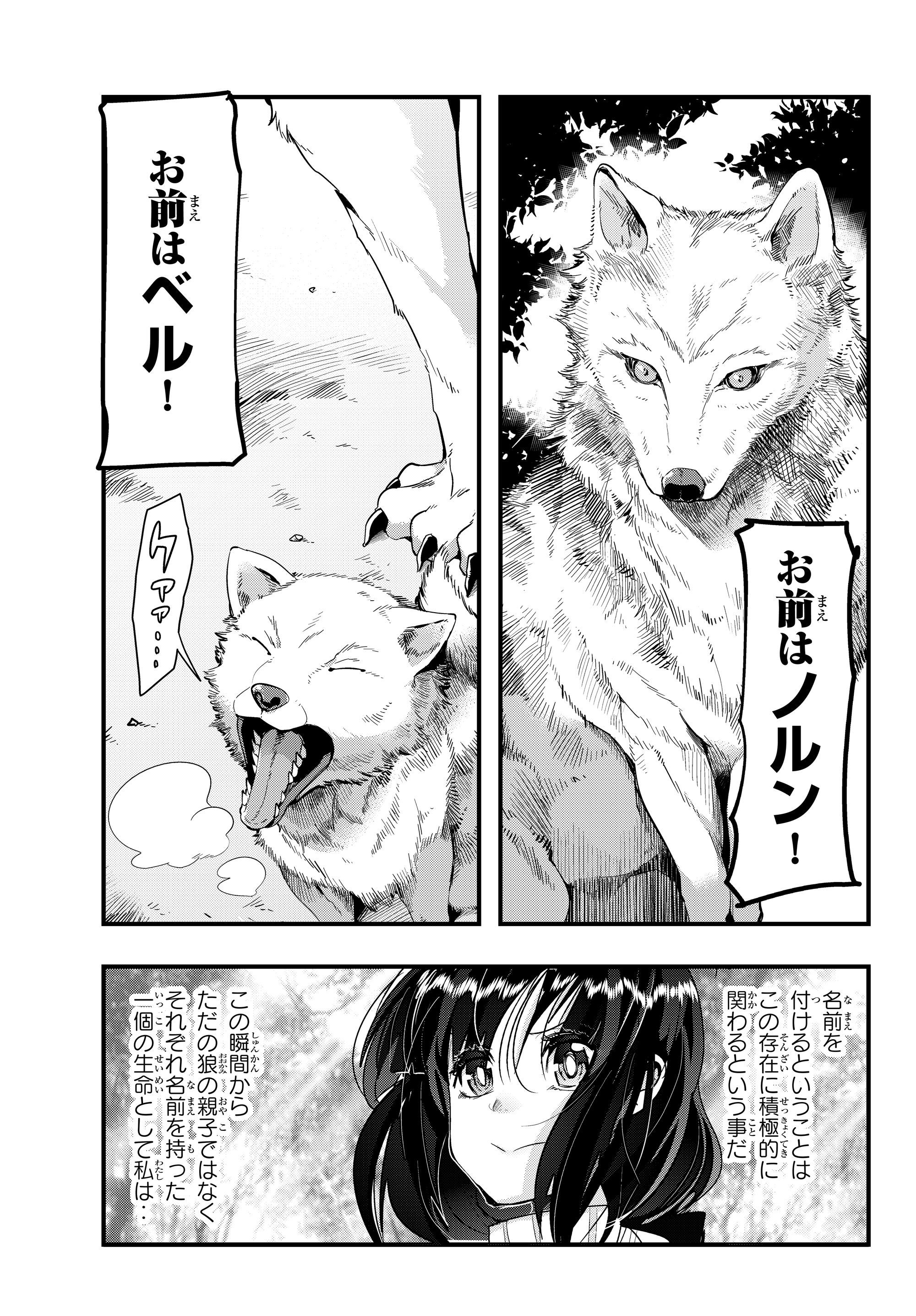 Yoku Wakaranai Keredo Isekai ni Tensei Shiteita You Desu Chap 6.1 - Next Chap 7.1