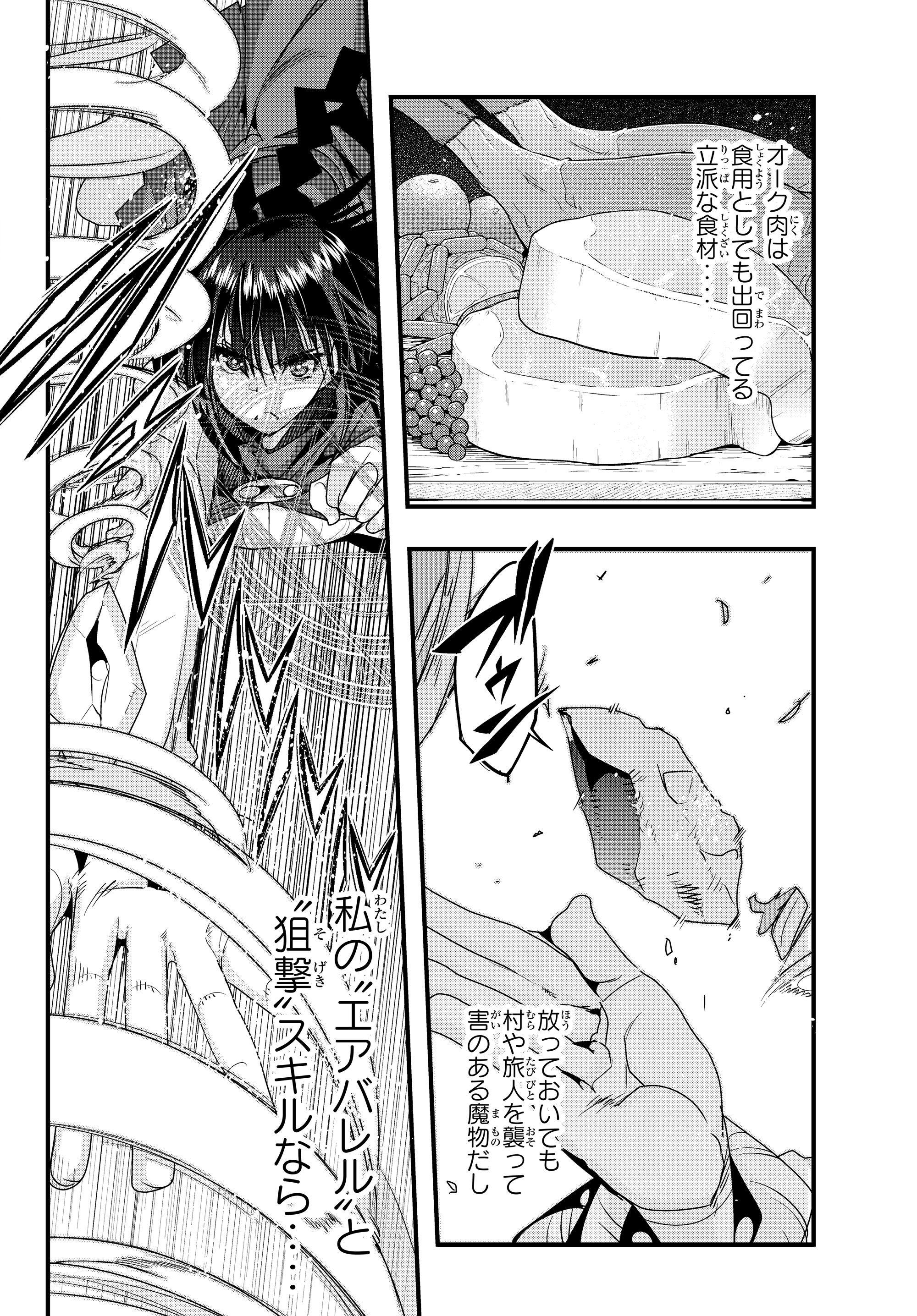 Yoku Wakaranai Keredo Isekai ni Tensei Shiteita You Desu Chap 6.1 - Next Chap 7.1