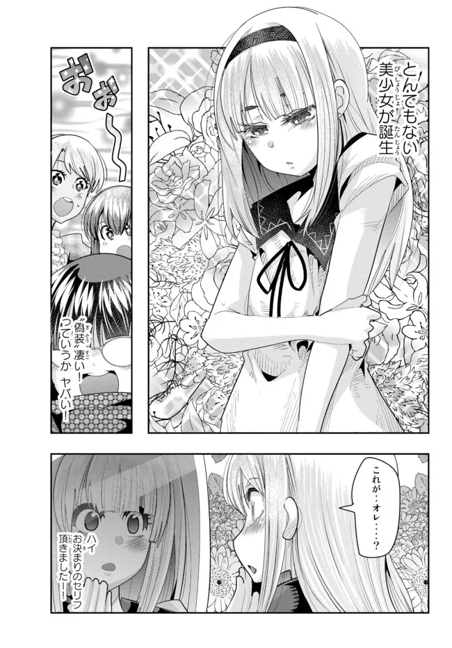 Yoku Wakaranai Keredo Isekai ni Tensei Shiteita You Desu Chap 60.1 - Next Chap 61.1