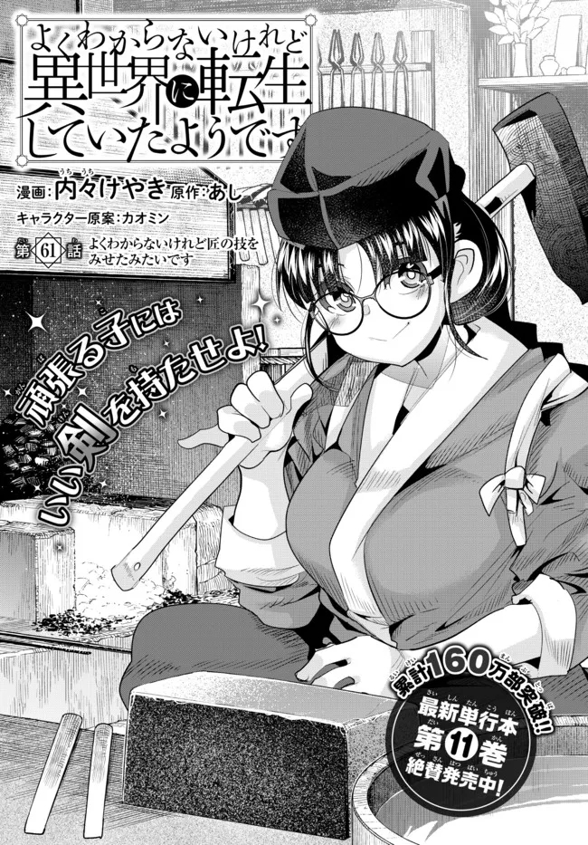Yoku Wakaranai Keredo Isekai ni Tensei Shiteita You Desu Chap 61.1 - Next Chap 62.1