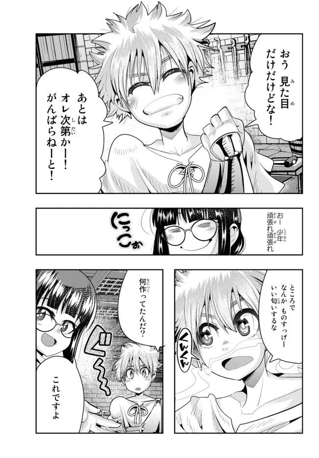 Yoku Wakaranai Keredo Isekai ni Tensei Shiteita You Desu Chap 61.2 - Next Chap 62.2