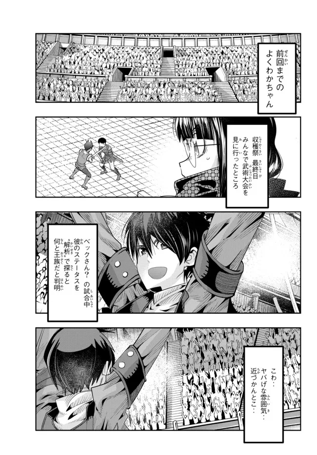 Yoku Wakaranai Keredo Isekai ni Tensei Shiteita You Desu Chap 63.1 - Next Chap 64.1