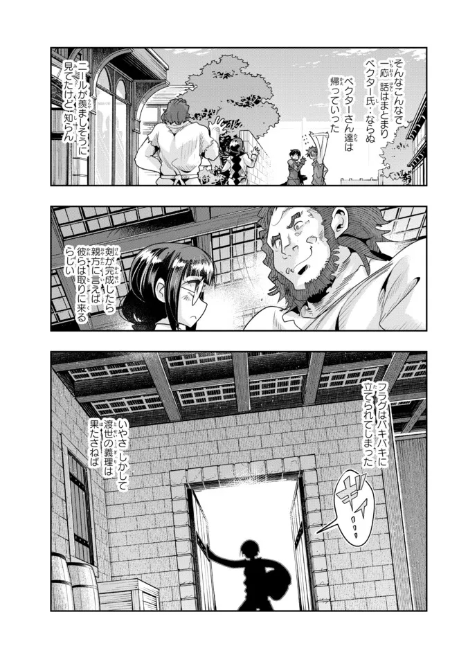 Yoku Wakaranai Keredo Isekai ni Tensei Shiteita You Desu Chap 64.2 - Next Chap 65.2