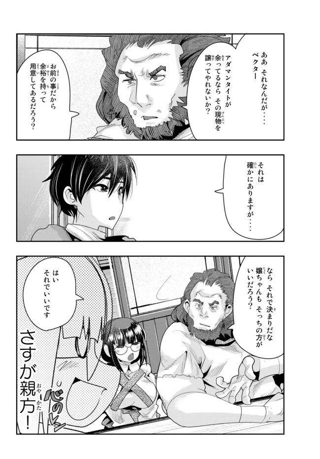Yoku Wakaranai Keredo Isekai ni Tensei Shiteita You Desu Chap 64.2 - Next Chap 65.2