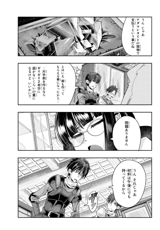 Yoku Wakaranai Keredo Isekai ni Tensei Shiteita You Desu Chap 64.2 - Next Chap 65.2