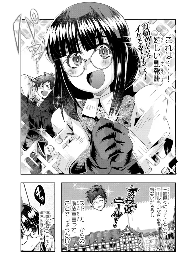 Yoku Wakaranai Keredo Isekai ni Tensei Shiteita You Desu Chap 65.2 - Next Chap 66.2