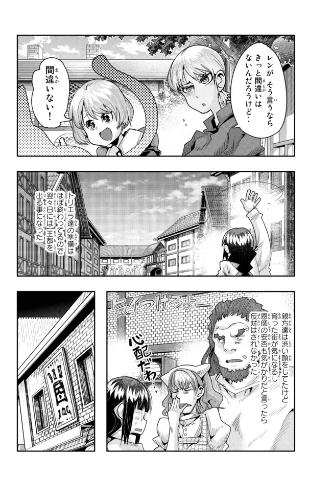 Yoku Wakaranai Keredo Isekai ni Tensei Shiteita You Desu Chap 66.1 - Next Chap 67.1