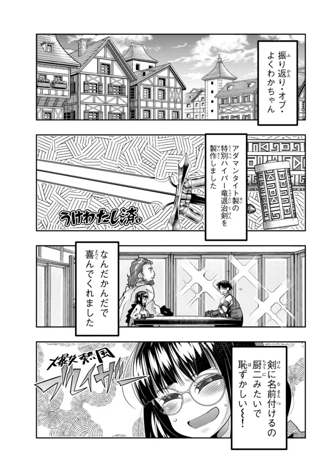 Yoku Wakaranai Keredo Isekai ni Tensei Shiteita You Desu Chap 66.1 - Next Chap 67.1