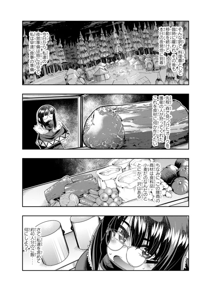 Yoku Wakaranai Keredo Isekai ni Tensei Shiteita You Desu Chap 68.1 - Next Chap 69.1