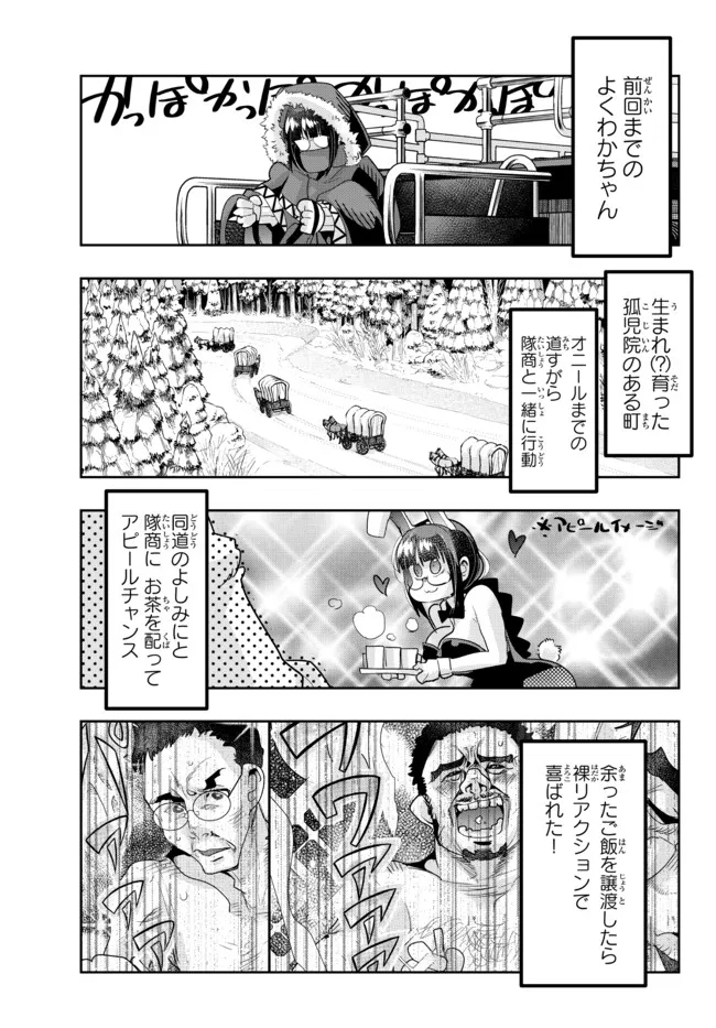 Yoku Wakaranai Keredo Isekai ni Tensei Shiteita You Desu Chap 68.1 - Next Chap 69.1